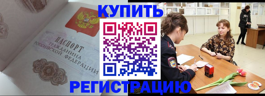 прописка штамп в Ужуре