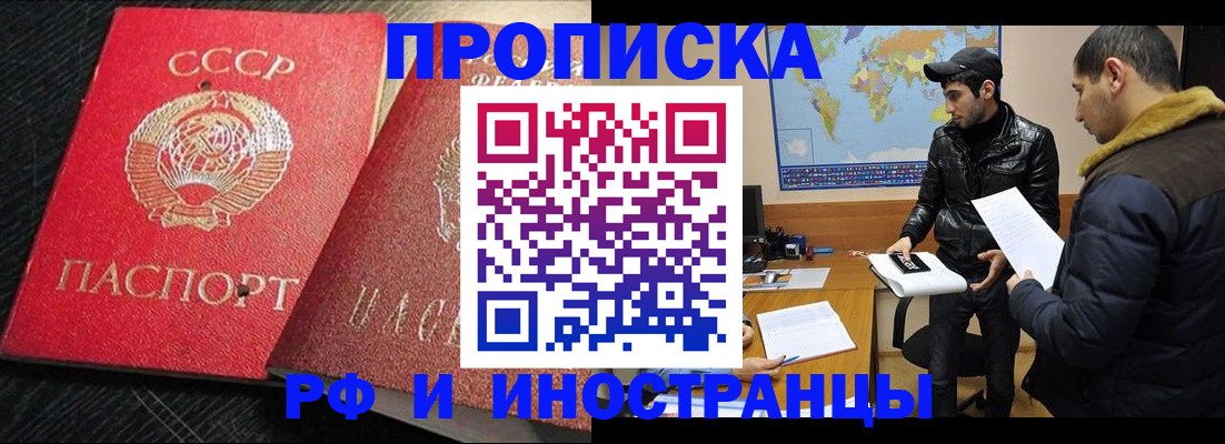 купить прописку в Ужуре