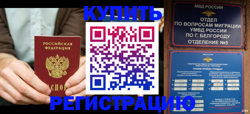 прописка 2025 в Ужуре