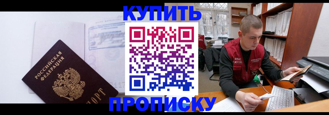 прописка гарантия в Ужуре