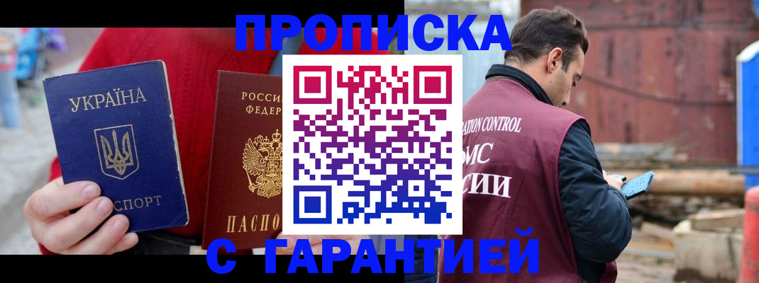 временная прописка в Ужуре